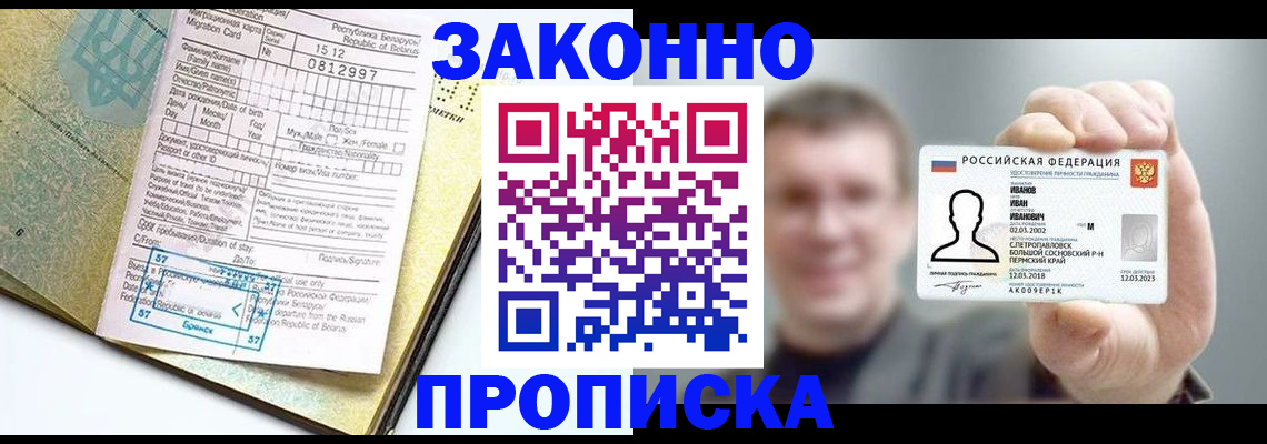 прописка гарантия в Нижневартовске