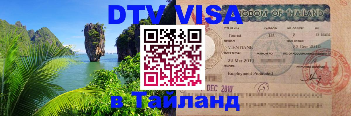Оформление DTV визы под ключ: стоимость и тарифы, только загранпаспорт - Нижневартовск  05.10.2025 